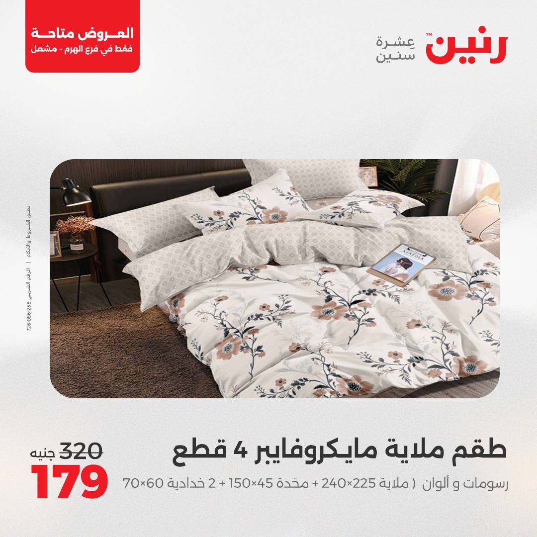 raneen offers from 10apr to 12apr 2025 عروض رنين من 10 إبريل حتى 12 إبريل 2025 صفحة رقم 29